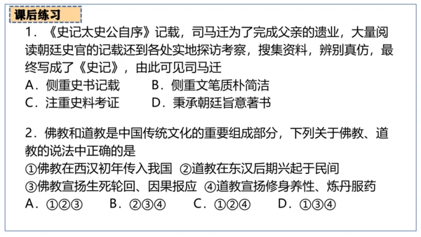 第15课 两汉的科技与文化 课件