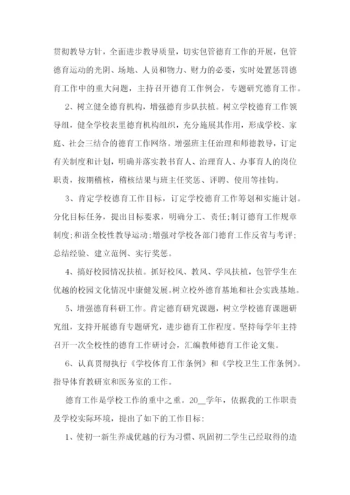 德育副校长工作总结怎么写.docx