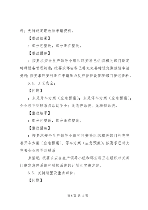 安全标准化验收整改报告 (3).docx