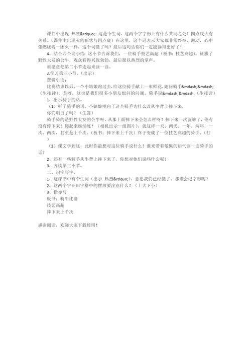 我的《骑牛比赛》第二课时-小学一年级语文教案.docx