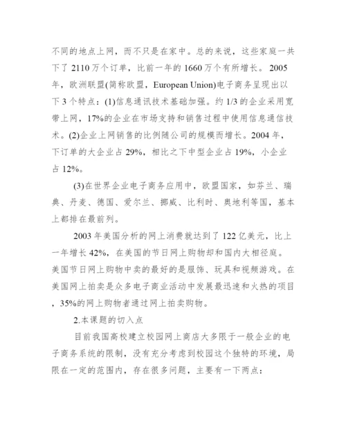 淘宝店铺论文开题报告_淘宝店铺论文开题报告.docx
