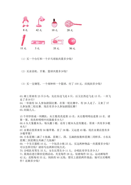 二年级上册数学应用题100道（真题汇编）.docx