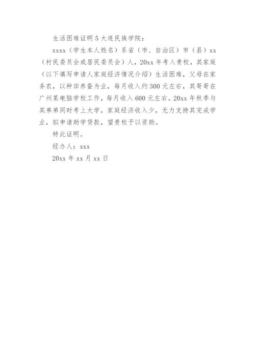 生活困难证明_1.docx