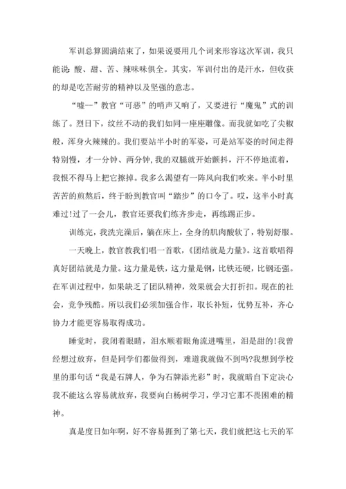 初中军训心得体会集合10篇（三）.docx