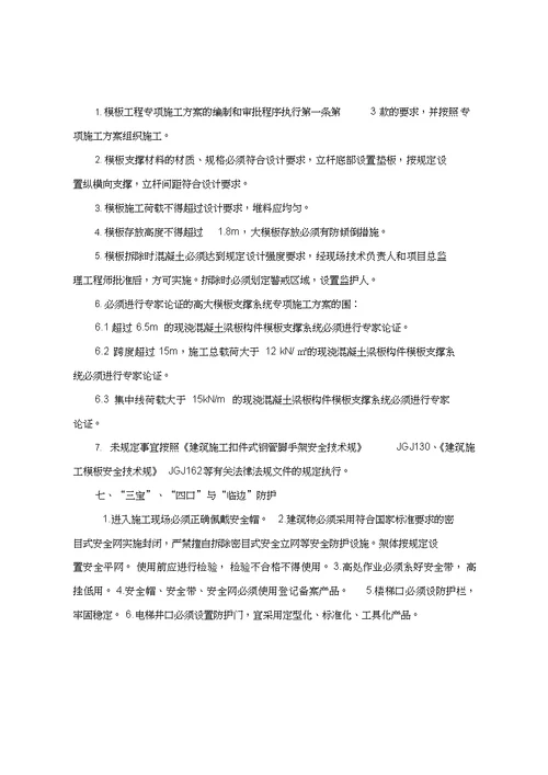 青岛市房屋建筑工地安全生产精细化管理标准