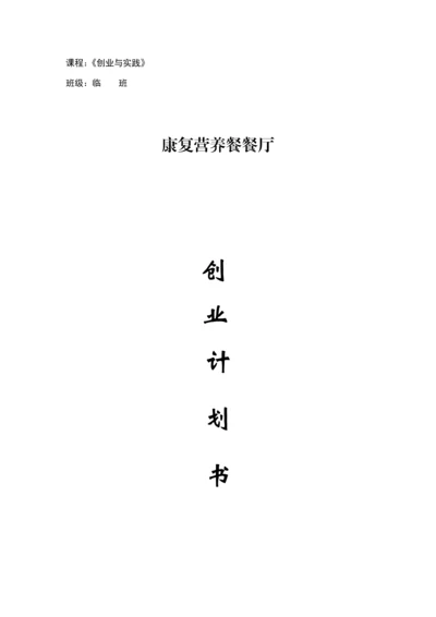 创业综合计划书资料.docx