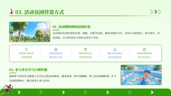 绿色3D风全民健身推广PPT模板