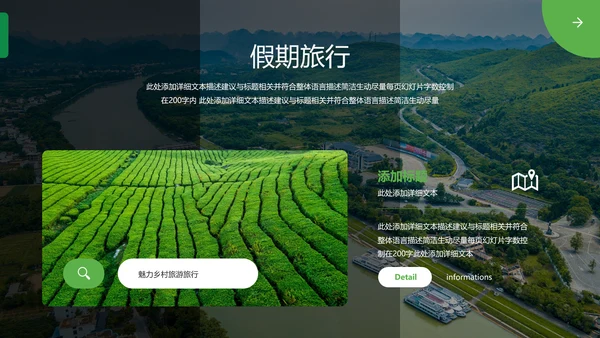魅力乡村旅行日记度假旅游通用PPT模板