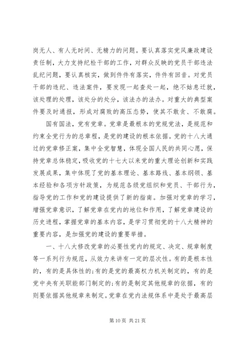 最新学习新党章党课讲稿-.docx