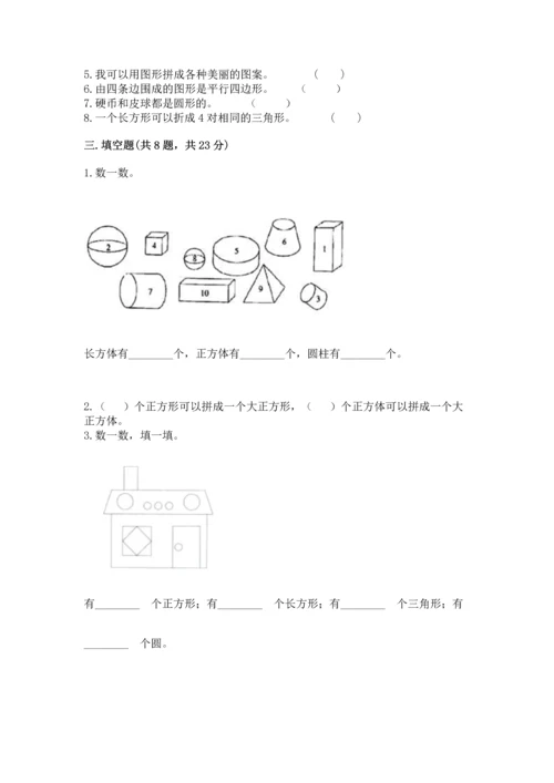 西师大版二年级下册数学第四单元 认识图形 测试卷精品【名师系列】.docx