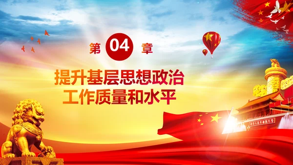 关于新时代加强和改进思想政治工作的意见PPT