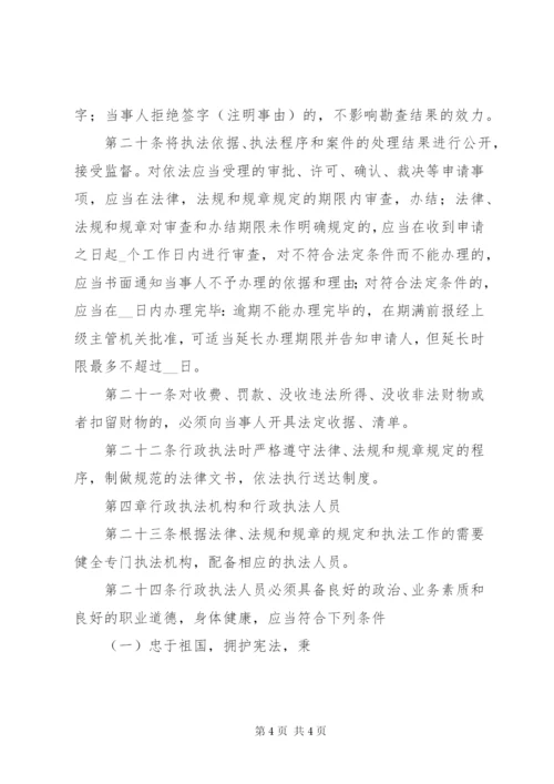 乡镇(街道)行政执法责任制度 (3).docx