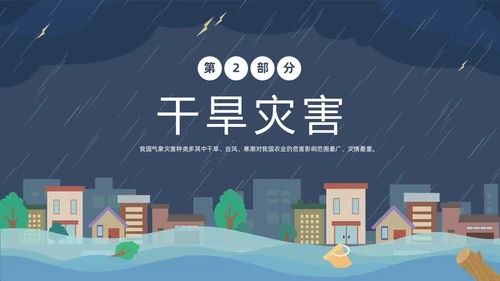 蓝色建筑插画风了解气象知识关注天气变化气象灾害介绍课件PPT世界气象日