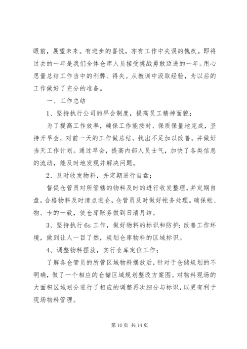 仓储主管年终工作总结三篇.docx