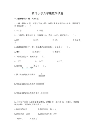 黄冈小学六年级数学试卷附答案（综合卷）.docx