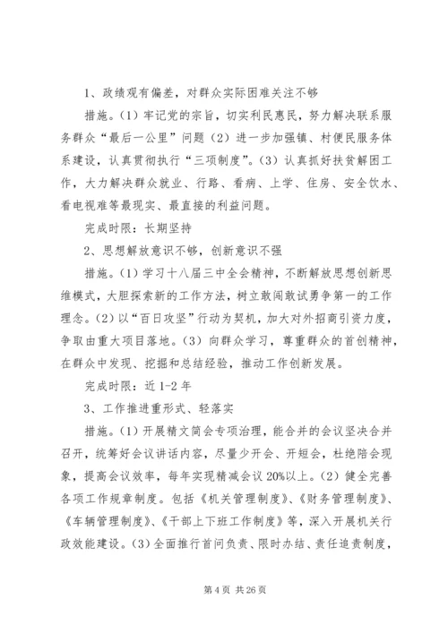 乡镇领导干部整改落实工作方案9篇.docx