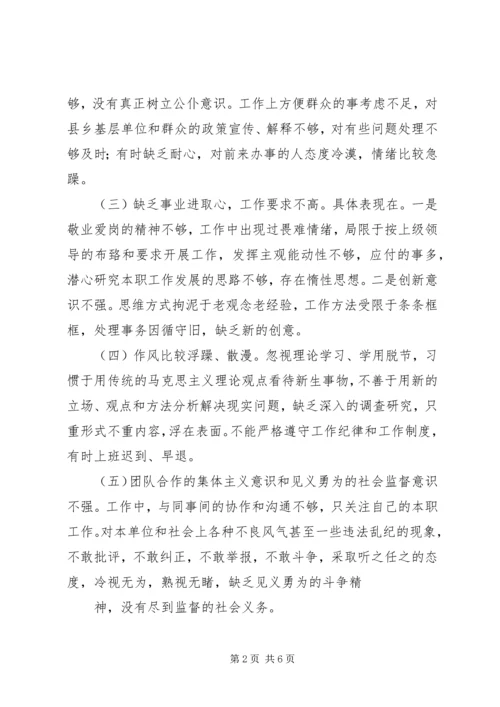 个人党性分析报告 (4).docx