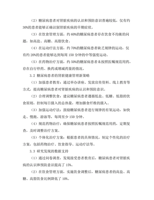糖尿病患者的肾脏健康管理新策略