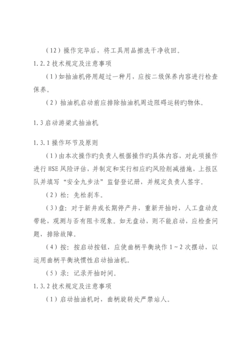 抽油机现场维护保养及操作标准流程.docx