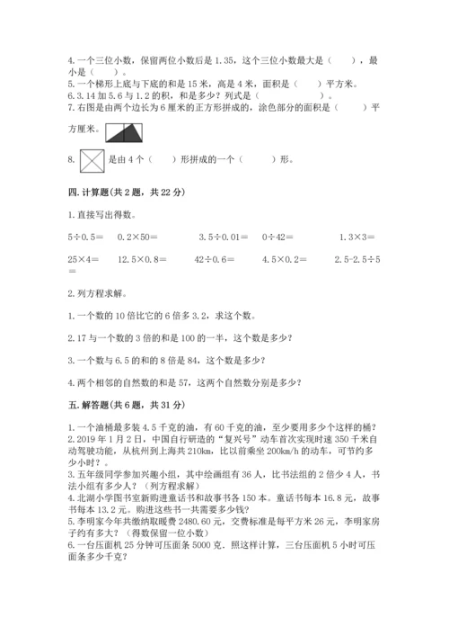 小学五年级上册数学期末考试试卷附参考答案（典型题）.docx