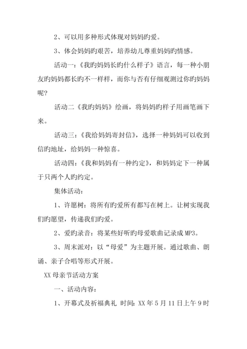 母亲节活动方案.docx