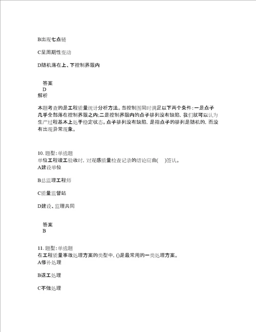 监理工程师考试建设工程质量控制题库100题含答案第114版