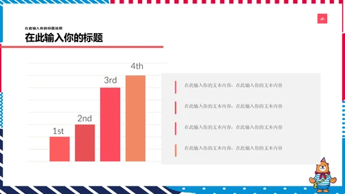 多彩可爱卡通小熊营销方案通用PPT模板