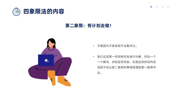 蓝色插画扁平商务时间管理PPT课件