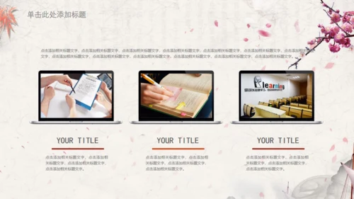 简约中国风学堂读书分享通用PPT模板