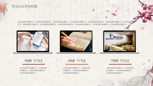 简约中国风学堂读书分享通用PPT模板