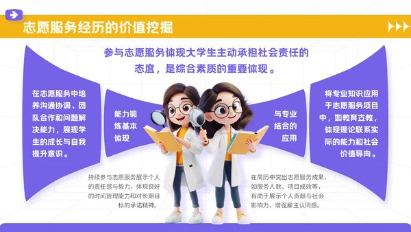 紫色3D立体风大学生个人简历模板
