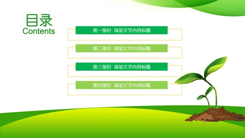 农业新农村种子春耕乡村振兴麦田发芽PPT