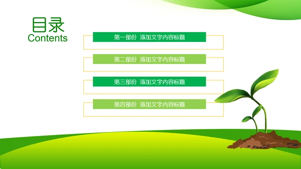 农业新农村种子春耕乡村振兴麦田发芽PPT