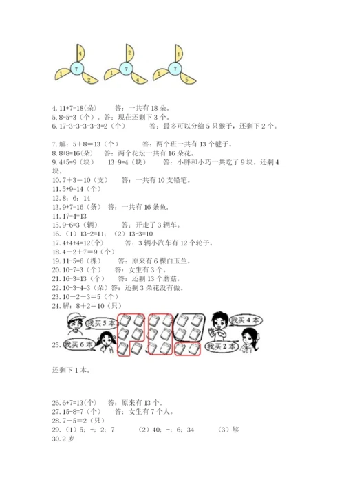 一年级上册数学应用题50道精品（能力提升）.docx