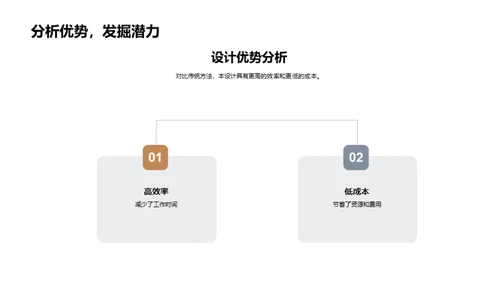 探索工程设计