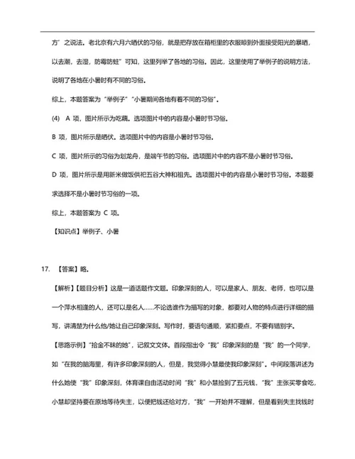北京市朝阳区四年级下期末语文试卷word模板
