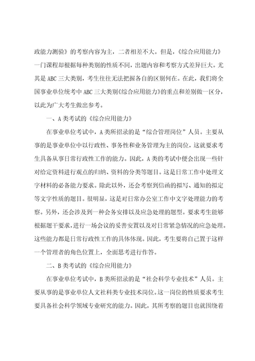 事业单位考试“ABC类别综合应用能力差异分析