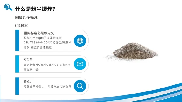 简约风商务风线条粉尘安全管理车间安全管理培训PPT课件