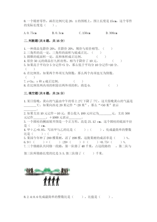 北京版小学六年级下册数学期末综合素养测试卷附完整答案（名师系列）.docx