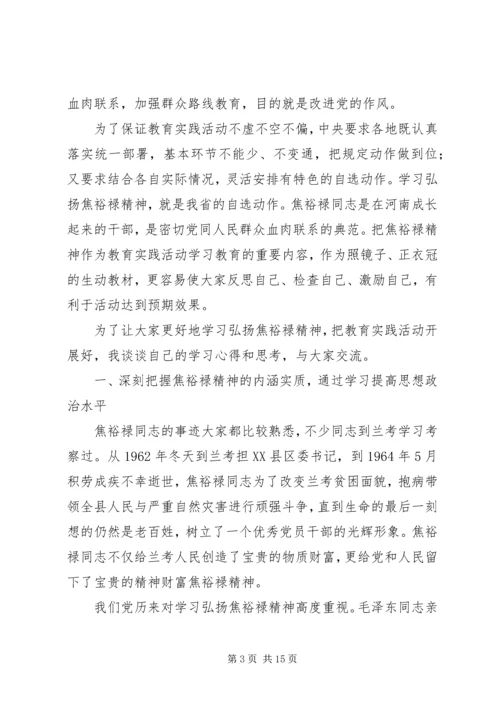 学习弘扬焦裕禄精神党课讲稿.docx