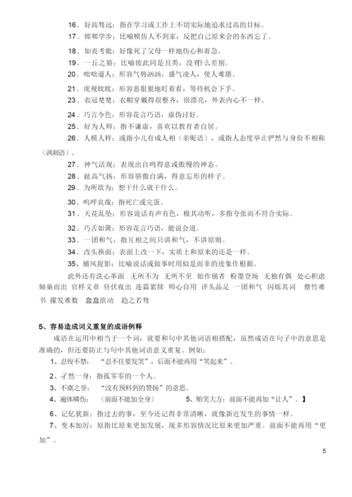高考易错成语集锦(分类整理版).docx