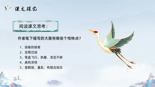 蓝色国潮八年级语文下册大雁归来PPT模板宣传PPT动态PPT