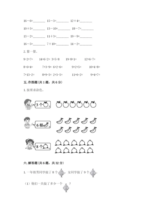 人教版一年级上册数学期末测试卷及参考答案（精练）.docx