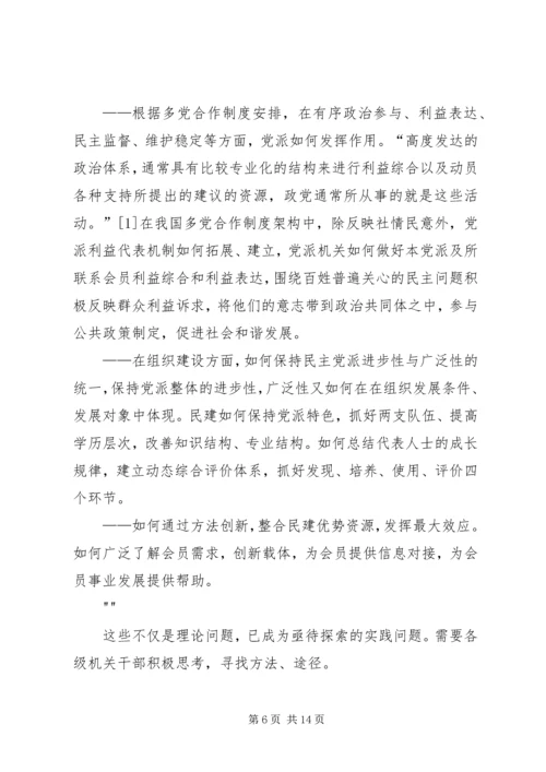 新形势下民主党派机关转型的思考与对策.docx