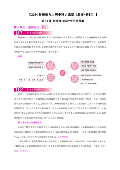 【2024秋统编九上历史精讲课堂（教案+素材）】第13课 西欧经济和社会的发展