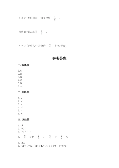 冀教版五年级下册数学第六单元 分数除法 测试卷附参考答案（达标题）.docx