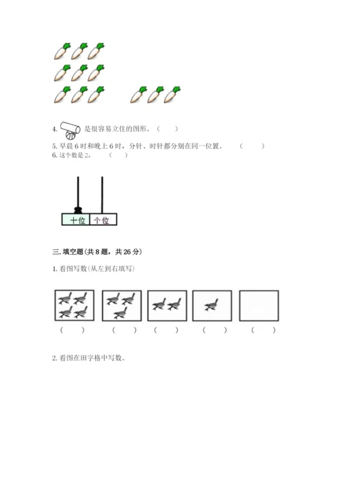 人教版一年级上册数学期末测试卷含答案（预热题）.docx