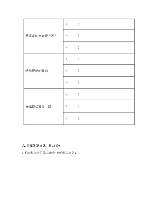 五年级上册道德与法治第一单元面对成长中的新问题测试卷及完整答案一套