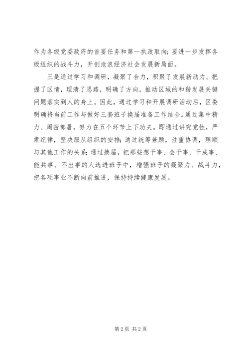 学习十七大精神理论调研成果汇报 (3).docx