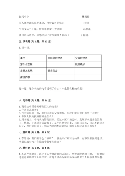 部编版五年级下册道德与法治 期末测试卷附答案【实用】.docx